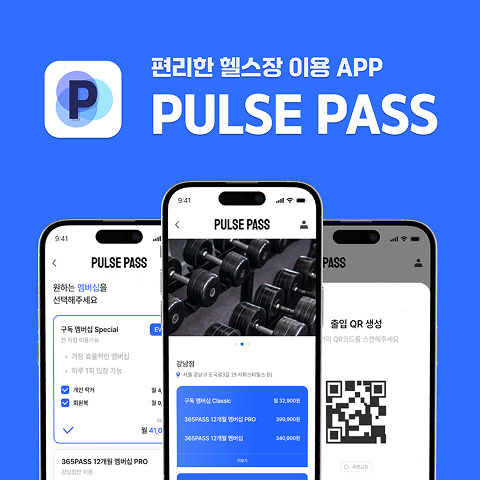 편리한 헬스장 이용 APP
